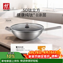 双立人（ZWILLING）不锈钢纯钛超轻炒菜锅不粘锅燃气电磁炉通用Silver Ti II  32cm