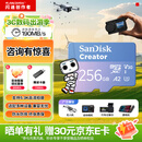 闪迪（SanDisk）创作者 闪迪内存卡TF卡 行车记录仪运动相机无人机监控存储卡 运动相机大疆pocket3内存卡 V30极速粉卡 256GB 官方标配