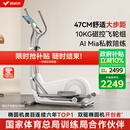麦瑞克（MERACH）椭圆机家用智能椭圆仪太空漫步踏步机健身器材凌波L7 MR-E27W1-HW