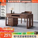 小木窝（XIAOMUWO）书桌 新中式实木书桌椅子组合电脑桌胡桃木书房办公桌办公室桌子 1.35米书桌 组装