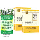 钢铁是怎样练成的 骆驼祥子（全2册）升级版 适用新版人教教材配套阅读 名师推荐考点精炼 初中七年级下册必读课外阅读书经典文学名著指定读物 无障碍阅读青少年文学