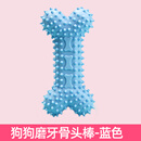 牧灵狗狗玩具磨牙棒耐咬硅胶骨头啃咬自嗨解闷神器狗狗训练玩具耐抓咬 狗狗磨牙玩具-TPR蓝骨头棒