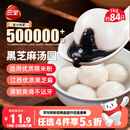 三全宁波风味黑芝麻汤圆1kg约84只 生鲜早餐家庭装元宵甜品点心下午茶