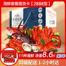 【礼券】梦尝客海鲜礼盒大礼包海鲜卡券端午礼品卡帝王蟹龙虾高档 2888型11种/8-10人/净8.6斤