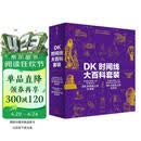 京东尊享 DK时间线大百科套装（共2册）赠双面折页 全家共读家庭藏书 中小学推荐阅读 DK历史博物馆 DK大百科 DK时间线上的全球史+DK时间线上的科学史 中信出版社