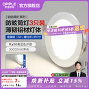 欧普照明（OPPLE）3只装三档调色led全铝筒灯超薄筒灯客厅吊顶天花灯过道嵌入式洞灯 【高显防眩-铝材】3W/暖白光/银【3只】