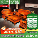 虎大师红木家具缅甸花梨（学名：大果紫檀）中式客厅沙发新古典雕花荣耀沙发组合座椅别墅沙发 沙发1+1+3/ 7件套 组合