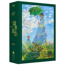 精装8开大开本印象莫奈诞辰150周年纪念礼盒珍藏版莫奈画册 莫奈礼盒装 无规格
