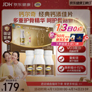 钙尔奇添佳钙片300片礼盒装 送长辈中老年补钙维生素d3 补镁防抽筋 