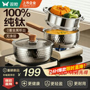 双枪纯钛无涂层雪平锅奶锅泡面锅煮面宝宝婴儿辅食蒸煮一体20cm带蒸笼