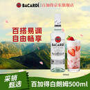百加得（Bacardi）白朗姆酒 洋酒 莫吉托 鸡尾酒 基酒调酒 500ml 送礼