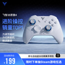 飞智冰原狼4多模版无线游戏手柄 类xbox 力调节摇杆双切扳机 switch电脑PC手机steam体感NS 仁王3