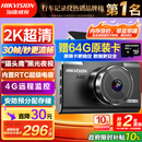 HIKVISION海康威视行车记录仪C6LITE 2K超高清星光夜视 超大广角4G远程监控