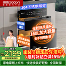 帅康（Sacon）嵌入式消毒柜家用碗柜烘干消毒一体304不锈钢婴儿热风烘干大容量二星级厨房餐具镶嵌式 二星级 160L 升级双系统热风循环+304层架T8