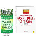 就业、利息和货币通论(全彩插图中文全译版)一本让普通人读懂政府经济政策的书