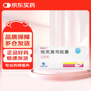 [赛福开] 他克莫司胶囊1mg*50粒/盒