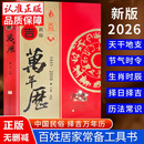 【抖音同款-现货速发】正版1931-2050择吉万年历 择日通书万年历 中国民俗老黄历2026 择吉通书万年历 公历 农历五行黄道吉日 择吉日万年历每日宜忌八字周易历法速推工具书 速推工具书 择吉万年