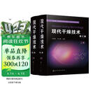 现代干燥技术（第三版）