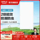 欧普照明（OPPLE）铝扣板灯集成吊顶面板灯led厨卫灯天花板格栅平板灯嵌入式平板灯 铂昕高级白 二级能效【30*60 | 24瓦】 三年质保
