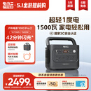 电小二户外电源移动【1度电1500W大功率】便携储能220V露营汽车应急启动大容量快充电源1000Pro2太空灰