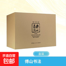 【官方正版】傅山书法1-5 傅山的世界 十七世纪中国书法的嬗变 山西人民出版社 清傅山 著 山西人民出版社 编 中国书法传世极品大幅仿真系列 书籍 傅山书法1-5