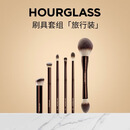 HOURGLASS刷具套组 散粉修容遮瑕眼影腮红定妆细节晕染刷生日礼物送女友 化妆刷套组-旅行装 7支