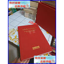 【二手9成新】【中国历代陶瓷选集】布面精装含盒 鸿喜美术馆