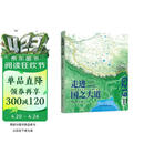 走进国之大道：G219高原篇