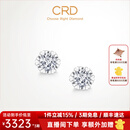 CRD克徕帝【现货闪发】心花怒放铂金钻石耳钉女六爪送女友礼物 【E0803C】共约100分/硅胶耳堵