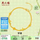 周六福梦蝶足金999黄金手链女生日礼物计价A0713018 约2.74g 16+3cm