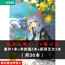 魔女之旅小说全套 1-24册+番外+学院篇2本+莉莉艾尔1-3册全30册 中文轻小说 魔女之旅1-25册全套