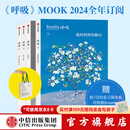Breathe呼吸2024全年订阅10+11+12+13（套装共4册）前1000名赠帆布袋 李松蔚主编 英国Breathe编辑部编著 一季度发一本 中信出版社图书