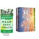 【赠藏书票+同框卡+海报+手幅+贴纸】朝俞1+2（组套2册）原名：伪装学渣 木瓜黄现象级小说 