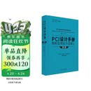PCI设计手册  预制及预应力混凝土（第八版）
