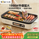 小熊（Bear）烤肉电烤盘烤肉锅家用轻烟烤串烤肉一体多功能锅不沾可拆电烧烤炉 DKL-Y15C1 