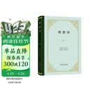 理想国 精装32开 古希腊柏拉图哲学思想精粹 哲学与政治的完美结合 商务印书馆出版