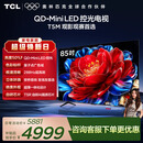 TCL电视 85T5M 85英寸 QD-Mini LED控光 288Hz高刷 QLED量子点 WiFi6 超薄 国家补贴 护眼
