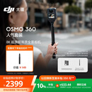 大疆 DJI Osmo 360 人气套装 8K高清全景运动相机内置存储防抖防水骑行潜水滑雪手持Vlog摄像机