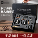KOKUUN手冲咖啡壶套装手摇家用小型便携礼盒研磨器具全套伴手礼礼物 尊享版十件套【手提礼盒】