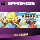 PC正版 steam 中文游戏勇者斗恶龙 创世小玩家2 破坏神席德与空荡岛 国区KEY 标准版 中国大陆地区
