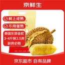 京鲜生泰国金枕头榴莲3-4斤保3.5房树熟液氮冷冻新鲜进口生鲜水果礼盒