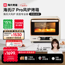 海氏（Hauswirt）i7 Pro风炉烤箱Max双腔家用平炉风炉二合一专业烘焙发酵空气炸锅多功能一体机 i7Pro双层同烤 40L