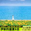 【6人纯玩小团】新疆伊犁旅游夏塔古道6日游+库尔德宁+那拉提+赛里木湖+恰甫其海大七座头等舱6天5晚跟团游 乌鲁木齐起止·伊犁6日丨大七座商务车丨4晚4钻酒店 4月26-5月10日（天天发班） 成人