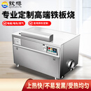 钦樽（QINZUN）铁板烧铁板商用电用酒店定制大型日式燃气高端电磁扒炉设备 1500*800*800电热款【有排烟】