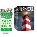 海外征程（华为老兵讲述十年海外征程，让你早一步知道出海必踩的坑、必爆的雷、必成的事！）