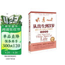 从出生到3岁：婴幼儿能力与早期教育指南（新版）  