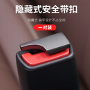 瑾卿汽车安全带卡锁扣隐形汽车安全固定卡扣汽车卡头扣免响锁扣固定器