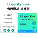 WBX卡巴斯基标准版安全软件 在线发激活码，请留下邮箱 安全软件（标准版） 三年1用户（激活码）