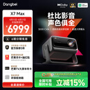 当贝X7 Max 4K超高清三色激光投影仪家用变焦移轴 家庭影院卧室国家补贴（3400ISO高亮 杜比视界）