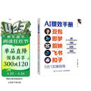 【全网热销】ai提效手册：豆包+即梦+剪映+飞书+扣子5合1实操指南 豆包从入门到精通 豆包ai书籍 办公豆包高效工作法 人工智能书籍 AI赚钱提效 异步图书出品 自营正版限时包邮 全网热卖